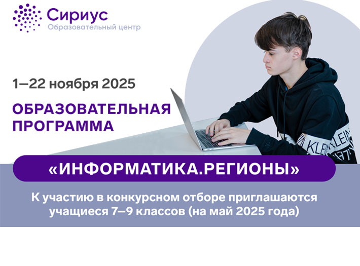 ОЦ «СИРИУС» приглашает!